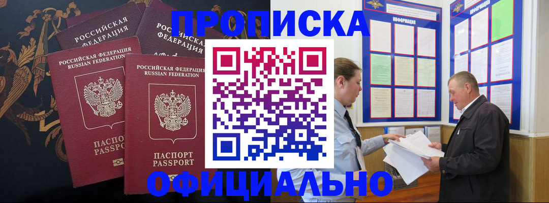 прописка в Самарской области